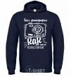 Men`s hoodie Был фотографом до того как это стало мейнстримом navy-blue фото