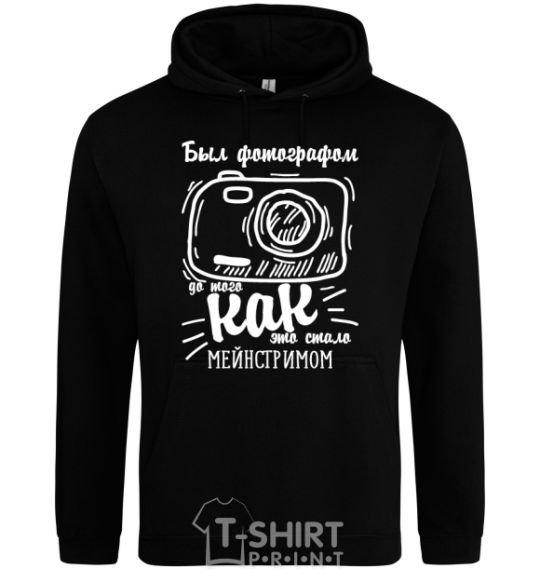 Men`s hoodie Был фотографом до того как это стало мейнстримом black фото