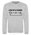Sweatshirt Life of a coder sport-grey фото