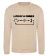 Свитшот Life of a coder Песочный фото