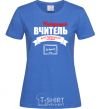 Women's T-shirt The best English teacher royal-blue фото