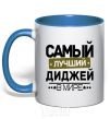 Чашка с цветной ручкой Самый лучший диджей Ярко-синий фото