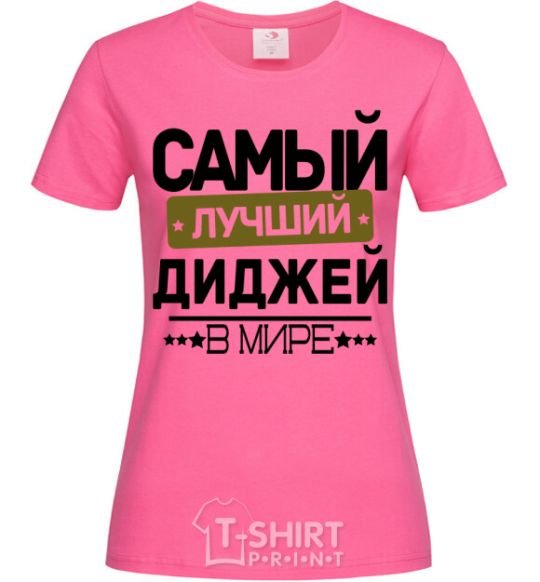 Женская футболка Самый лучший диджей Ярко-розовый фото