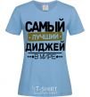 Women's T-shirt The best DJ ever sky-blue фото