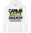 Men`s hoodie The best DJ ever White фото