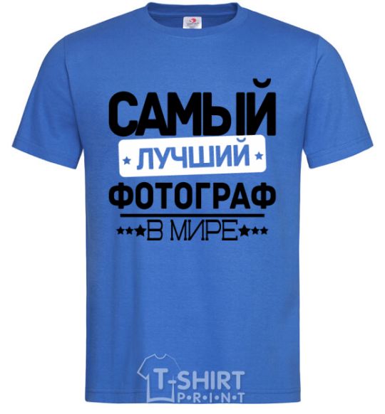 Men's T-Shirt The best photographer royal-blue фото