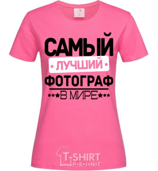 Женская футболка Самый лучший фотограф Ярко-розовый фото