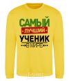 Sweatshirt The best student yellow фото