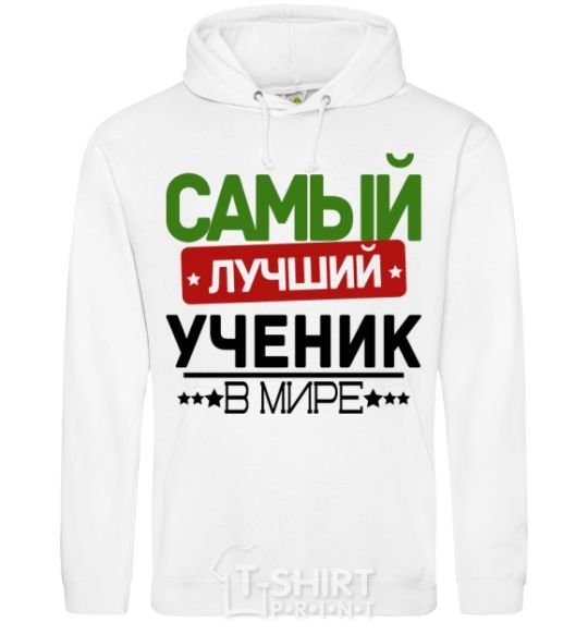 Men`s hoodie The best student White фото