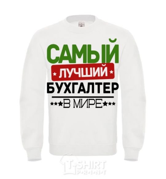 Sweatshirt The best accountant White фото