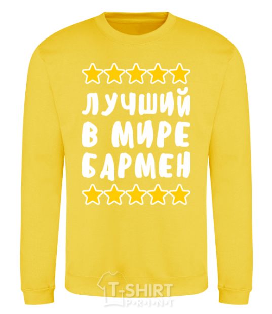 Sweatshirt The world's best bartender yellow фото