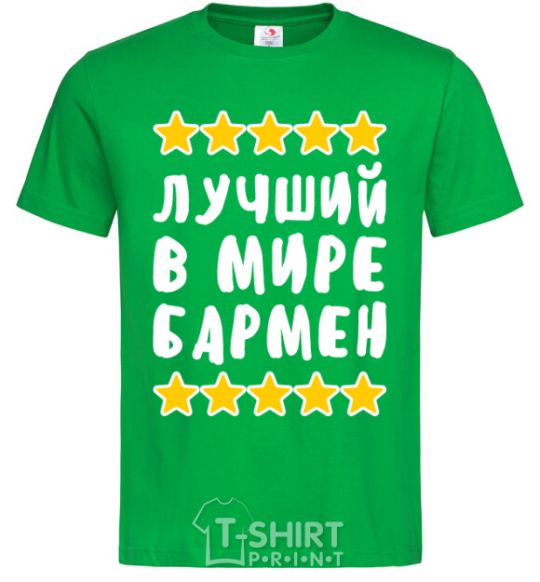 Мужская футболка Лучший в мире бармен Зеленый фото