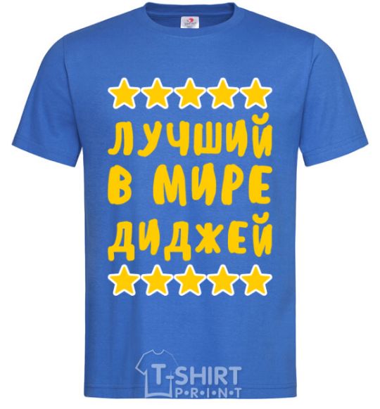 Men's T-Shirt The world's best DJ royal-blue фото