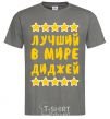 Men's T-Shirt The world's best DJ dark-grey фото