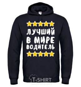 Men`s hoodie The world's best driver black фото