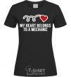 Women's T-shirt My heart belongs to a mechanic black фото