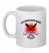 Ceramic mug A culinary hooligan White фото