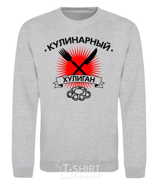 Sweatshirt A culinary hooligan sport-grey фото