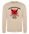 Sweatshirt A culinary hooligan sand фото