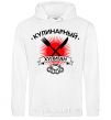 Men`s hoodie A culinary hooligan White фото