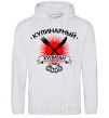 Men`s hoodie A culinary hooligan sport-grey фото