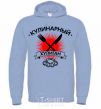 Men`s hoodie A culinary hooligan sky-blue фото