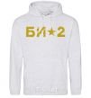 Men`s hoodie BI2 logo sport-grey фото