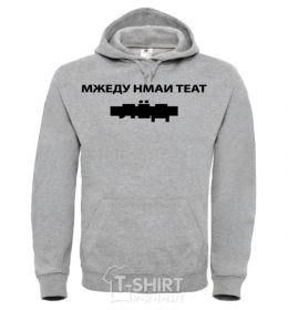 Men`s hoodie The ice is melting between us sport-grey фото