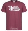 Men's T-Shirt Kravts logo burgundy фото