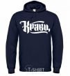 Men`s hoodie Kravts logo navy-blue фото