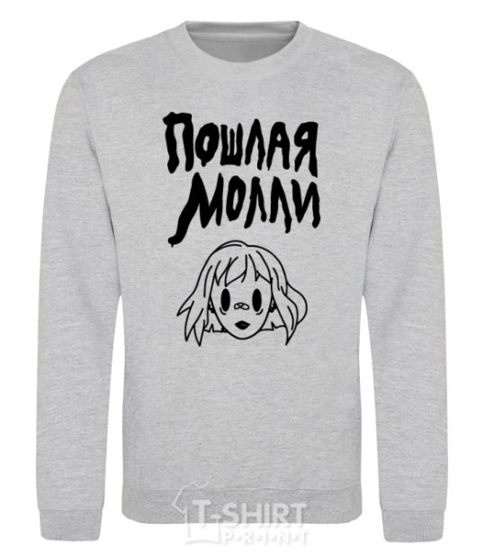 Sweatshirt Naughty Molly sport-grey фото