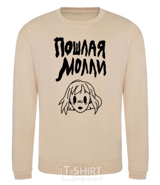 Sweatshirt Naughty Molly sand фото