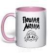 Mug with a colored handle Naughty Molly light-pink фото