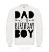 Свитшот Dad of the birthday boy Белый фото