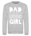 Sweatshirt Dad of the birthday girl sport-grey фото