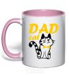 Чашка с цветной ручкой Dad cat Нежно розовый фото