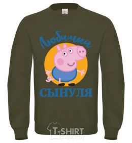 Свитшот Любимый сынуля Песочный фото