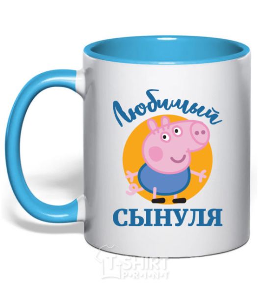 Mug with a colored handle Favorite son sky-blue фото