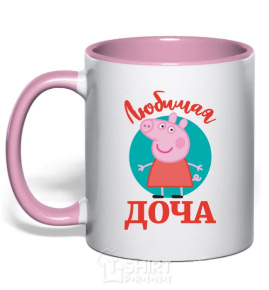 Mug with a colored handle Favorite daughter V.1 light-pink фото