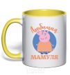 Mug with a colored handle My favorite mommy yellow фото