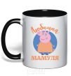 Mug with a colored handle My favorite mommy black фото