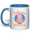 Mug with a colored handle My favorite mommy royal-blue фото