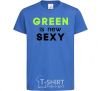 Детская футболка Green is new SEXY Ярко-синий фото