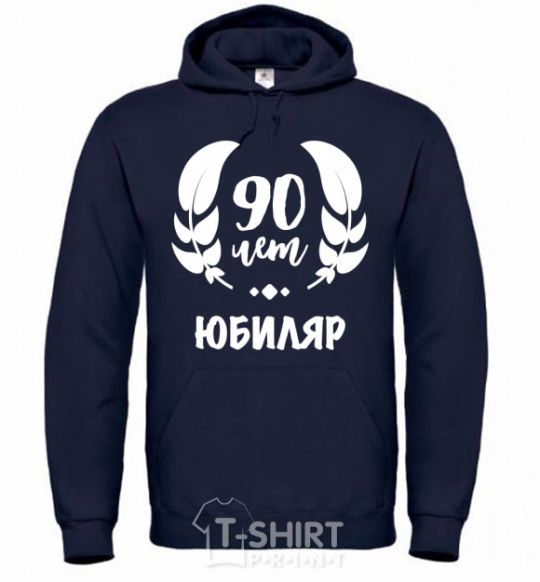 Men`s hoodie 90th anniversary navy-blue фото