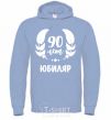 Men`s hoodie 90th anniversary sky-blue фото