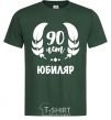 Мужская футболка 90 лет юбиляр Темно-зеленый фото