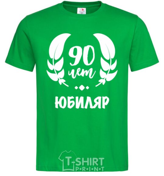 Men's T-Shirt 90th anniversary kelly-green фото