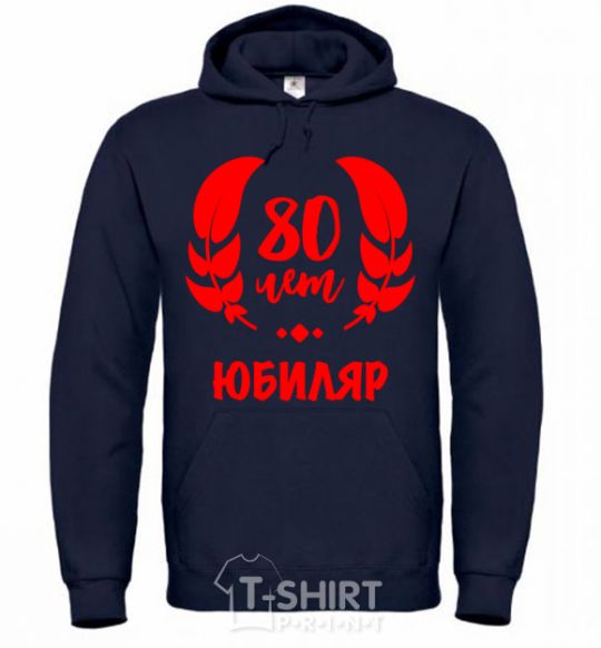 Men`s hoodie 80th anniversary navy-blue фото