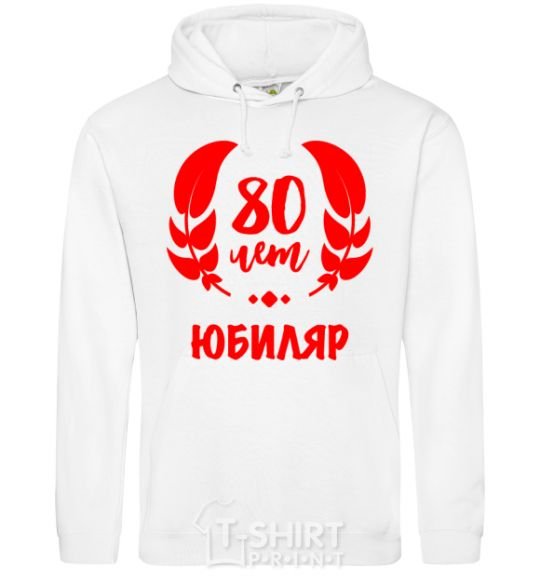 Men`s hoodie 80th anniversary White фото