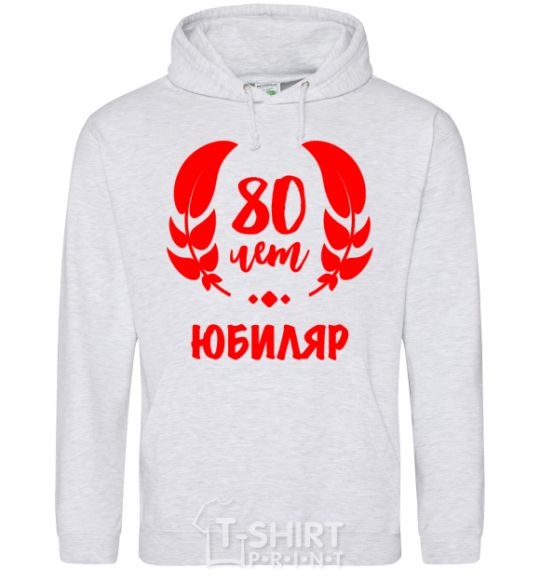 Men`s hoodie 80th anniversary sport-grey фото